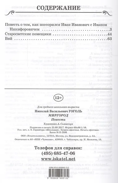 Миргород/повести/ - фото 2