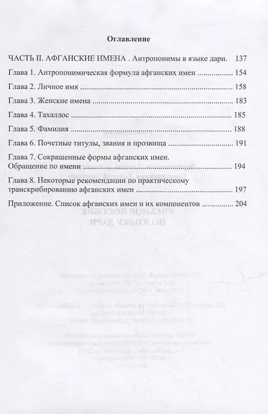 Учебное пособие по языку дари - фото 2