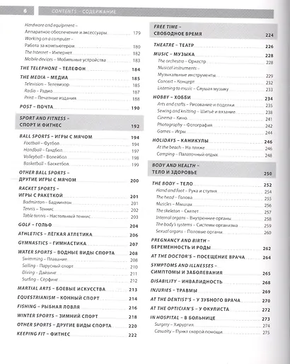Russian Illustrated Dictionary. In everyday life, at work, on the road - фото 4