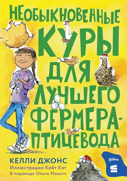 Необыкновенные куры для лучшего фермера-птицевода - фото 1