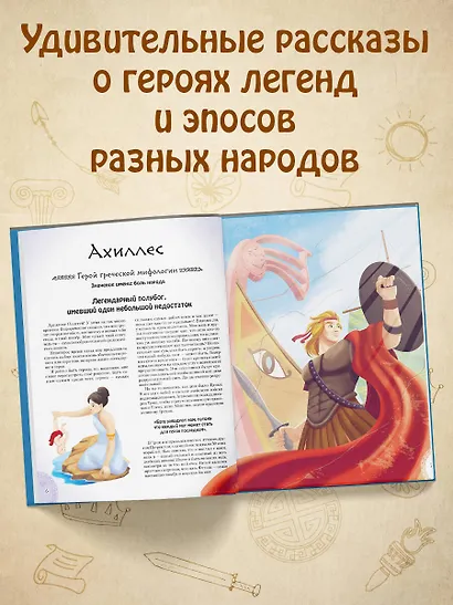 20 самых известных мифических героев всего мира - фото 6