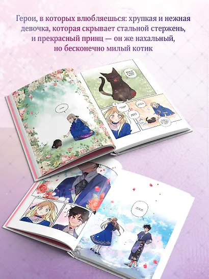 Я взрастила зверя. Том 1 (Я растила дикого зверя / My Gently Raised Beast). Манхва - фото 7