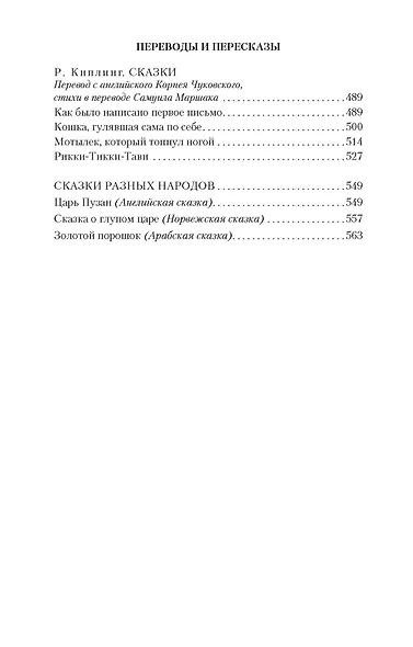 От двух до пяти - фото 9