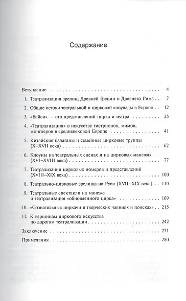 Театрализация цирка - фото 2