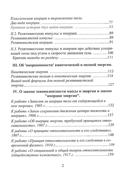 Предел скорости света обусловлен ростом релятивистской инерции? Не смеется ли над нами Природа? - фото 3