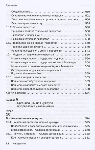 Менеджмент: Учебник - фото 9