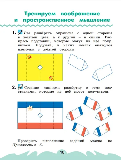 Технология. 2 класс. Рабочая тетрадь. В 2 частях. Часть 1 - фото 2