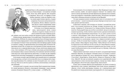 Drinks. Крепкий алкоголь. Коктейли. Вино & пиво. Практический путеводитель - фото 6