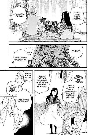 Путешествие Кино. The Beautiful World. Том 1 (Kino no Tabi). Манга - фото 3