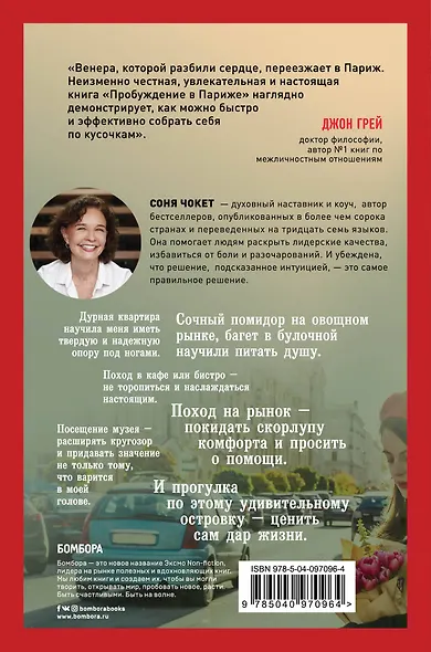 Пробуждение в Париже. Родиться заново или сойти с ума? - фото 2