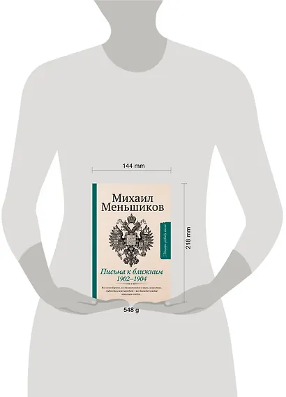 Письма к ближним. Избранное - фото 3