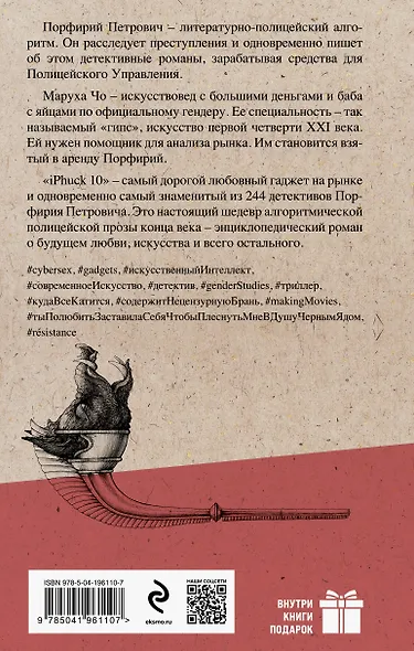 iPhuck 10 - фото 2