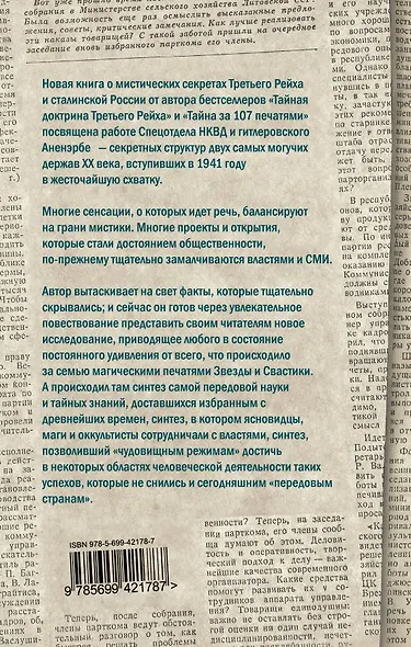 От НКВД до Аненэрбе : магия печатей Звезды и Свастики - фото 2