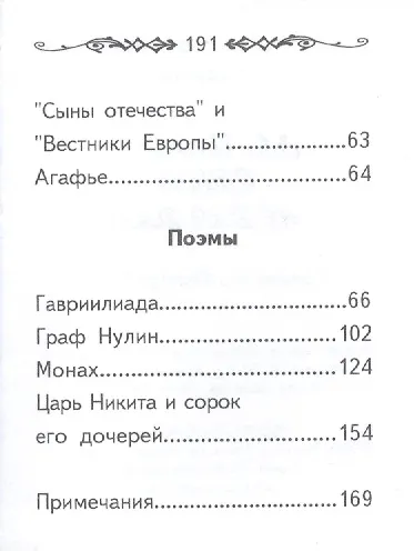 Стихи не для дам, миниатюра - фото 5