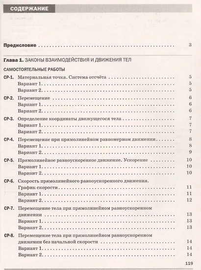 Физика. 9 класс. Самостоятельные и контрольные работы к учебнику А.В. Перышкина, Е.М. Гутник - фото 2