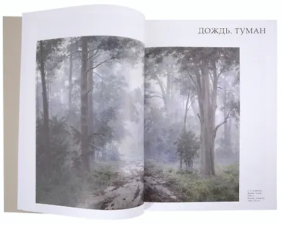 Акварельный пейзаж. Часть IV. Сочинение пейзажа: учебно-методическое пособие - фото 4