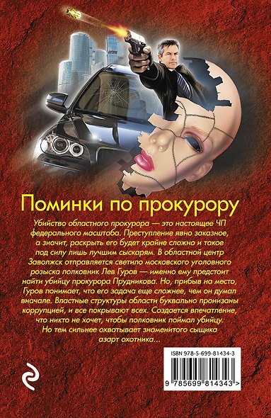 Поминки по прокурору - фото 2