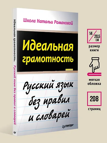Идеальная грамотность - фото 6