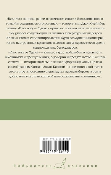 К востоку от Эдема - фото 2