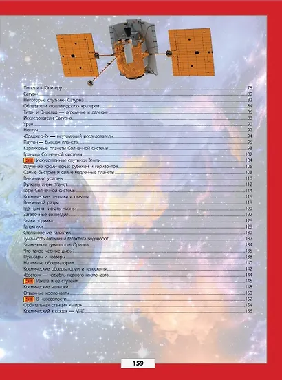 Вселенная и космос - фото 5