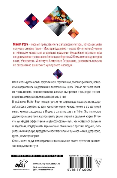 Восточный путь к счастливой жизни. Мудрость выбора - фото 2