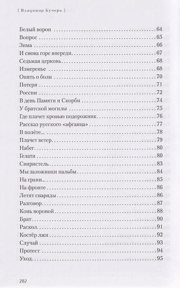 Теней и света голоса. Стихи, поэмы, пьесы - фото 5