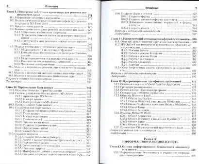 Информатика для экономистов. Учебник для СПО - фото 4