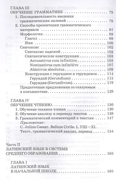 Методика преподавания латинского языка - фото 3