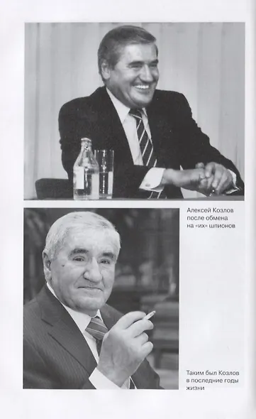 Гении разведки - фото 6