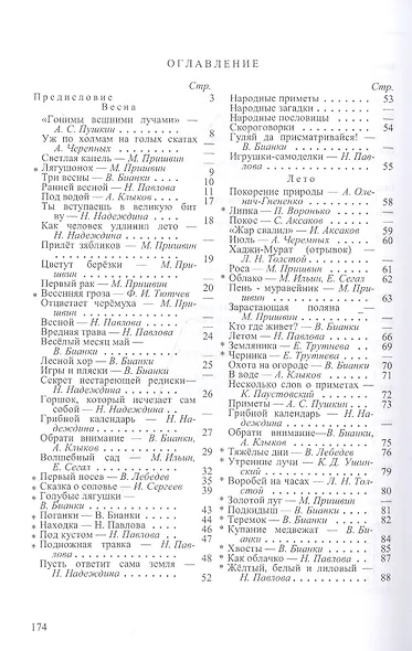 Четыре времени года. Книга для воспитателя детского сада. 1949 год - фото 2