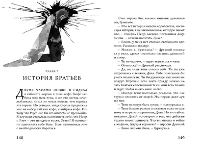 Крылья ветра. Ледяная королева - фото 4