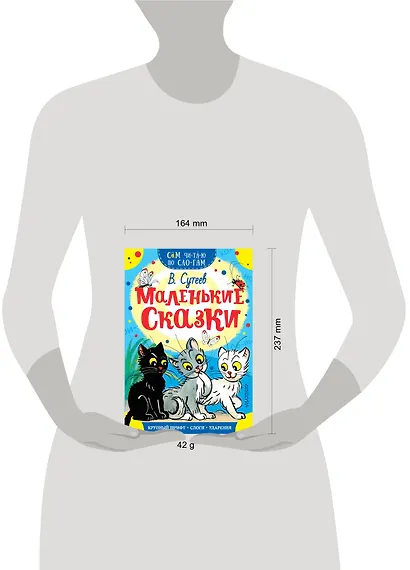 Маленькие сказки - фото 4