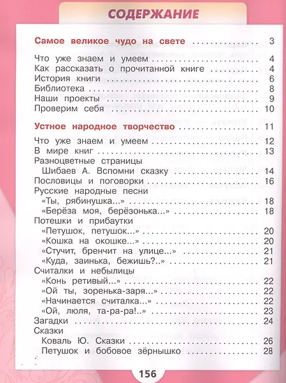 Литературное чтение. 2 класс. Учебник. В двух частях (комплект из 2-х книг) - фото 3