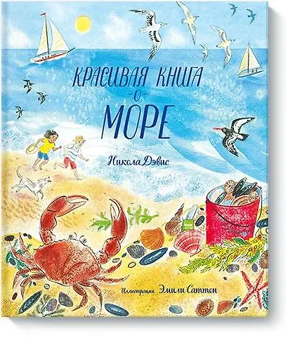 Красивая книга о море - фото 1
