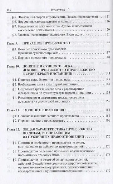 Гражданский процесс: Учебник - фото 4