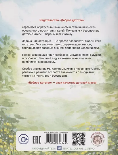 Как Лучик перестал драться - фото 2