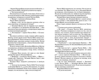 Звёздная тропа - фото 6