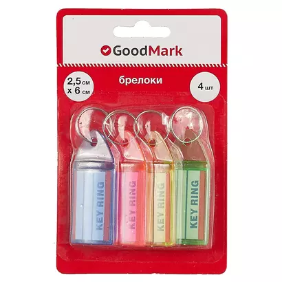 Брелоки-бирки для ключей GoodMark, 2.5 х 6 см, 4 штуки - фото 1