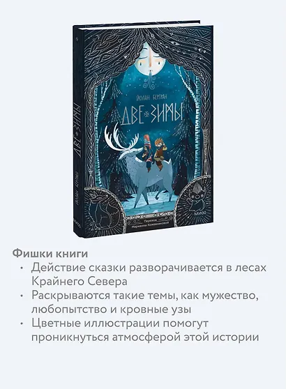 Две зимы - фото 6