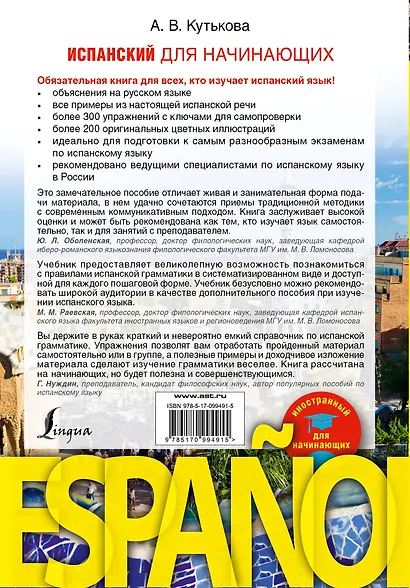 Испанский для начинающих - фото 2