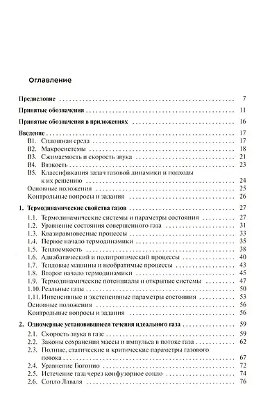 Газовая динамика: учебник - фото 3