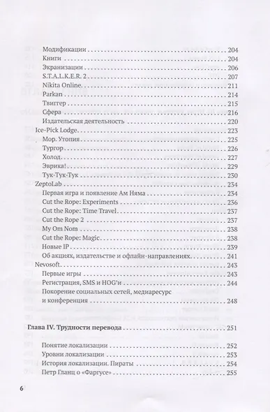 Наша игра. История. Бизнес. Возможности - фото 4