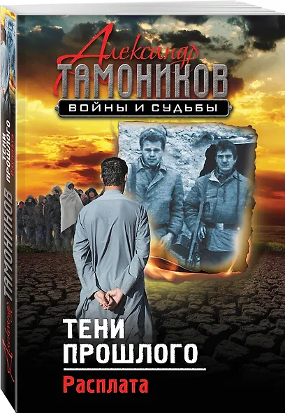 Тени прошлого. Расплата - фото 3