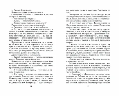 Пророчество Синей Звезды. Выбор - фото 7