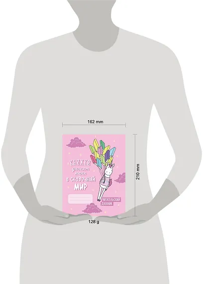 Читательский дневник «Единороги. Книжки уносят меня в сказочный мир», 32 листа - фото 4