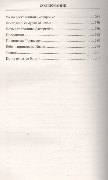 От Годунова до Гитлера (12+) - фото 4