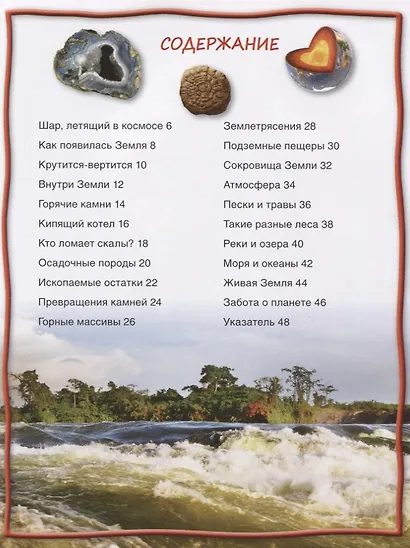 Планета Земля - фото 2