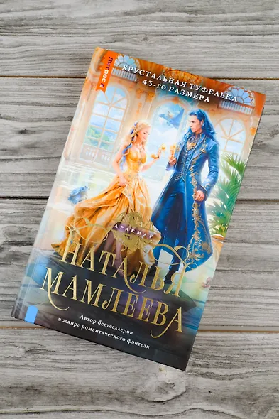 Хрустальная туфелька 43-го размера - фото 6