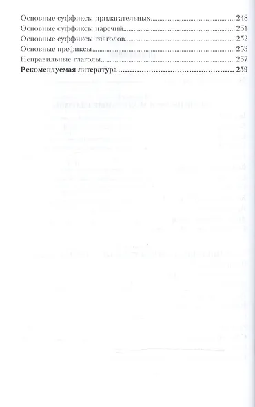 Английский язык. Лексико-грамматическое пособие. В 2-х частях. Часть 2. Учебное пособие для прикладного бакалавриата - фото 3