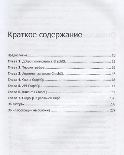 GraphQL: язык запросов для современных веб-приложений - фото 2